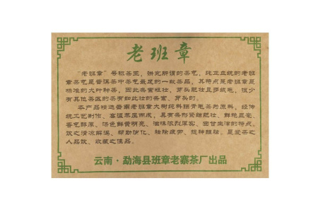 Pressed Raw Pu-erh Tea - Sheng pu-erh 2009 "Laobanzhang" from the Banzhang Lao Zhai factory, 357 g of bingcha, 