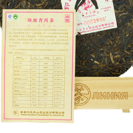 Pressed Raw Pu-erh Tea - Шэн пуэр 2009 г. "ИУ Чжэн Шань" завода "Шесть великих чайных гор" 357 г, 