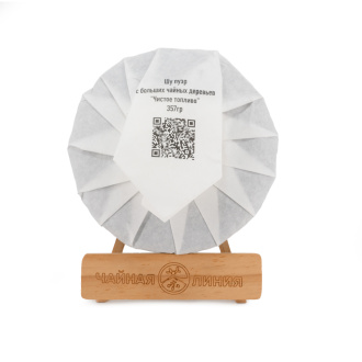 Pressed Rip Pu-erh Tea - Шу пуэр с больших чайных деревьев "Чистое топливо" марки "Чайная Линия" 357 г, clean fuel