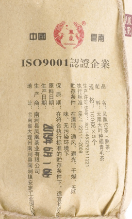 Pressed Rip Pu-erh Tea - Шу пуэр 2019 г. завода «Цицай фэнхуан» гнездо 100 г, 