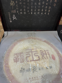 Pressed Rip Pu-erh Tea - Шу пуэр 2006 г. "Баван" завода "Хайвань" блин 3 кг, 