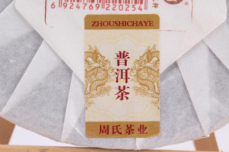 Pressed Rip Pu-erh Tea - Shu Pu'er 2016 "Nomisyan" Zhoushi plant 357 g, 