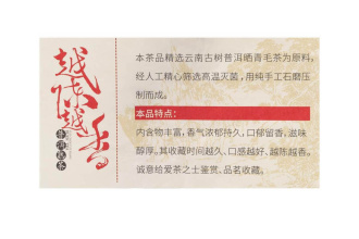 Pressed Rip Pu-erh Tea - Shu Pu-erh 2017 "Aged Aroma" Bingcha 357g, 