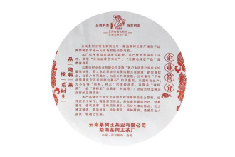 Pressed Rip Pu-erh Tea - Shu Pu'er 2016 "Huanshancha" from the "Chashuwan" plant 357 g, 