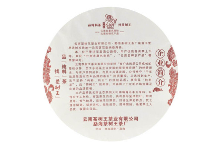 Pressed Rip Pu-erh Tea - Shu Pu-erh 2020 "Red Thread of the Yiwu Mountains" from the Chashuwan factory, 357 g, 