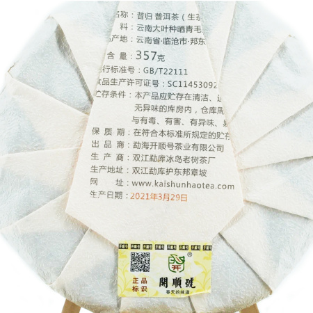 Pressed Raw Pu-erh Tea - Sheng pu-erh 2021 "Honey Rhyme from Xigui" brand "Kaishunhao" 357 g, 