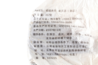 Pressed Rip Pu-erh Tea - Shu Puer 2007 "Chang'e Flies to the Moon" brand "Pagoda" factory "Liming" 357 g, 