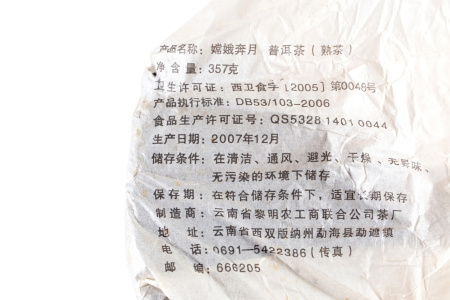 Pressed Rip Pu-erh Tea - Shu Puer 2007 "Chang'e Flies to the Moon" brand "Pagoda" factory "Liming" 357 g, 