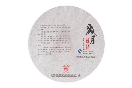 Pressed Rip Pu-erh Tea - Shu pu-erh 2014, Pagoda brand, Liming factory, 357 g, 