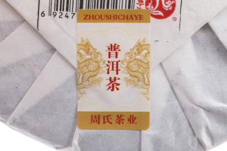 Pressed Rip Pu-erh Tea - Shu Puer 2021 "Laobanzhang" of the "Zhoushi" factory 357 g, 