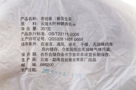 Pressed Raw Pu-erh Tea - Sheng pu-erh 2009 "Laobanzhang" from the Banzhang Lao Zhai factory, 357 g of bingcha, 