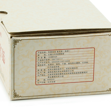 Pressed Rip Pu-erh Tea - Shu puer 2013 "Bulan gunting" Zhoushi plant brick 100 g, 