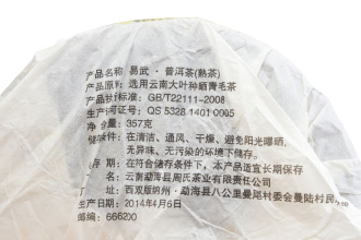 Pressed Rip Pu-erh Tea - Shu pu-erh 2014 "Yiwu" from the "Zhoushi" plant, 357 g, 