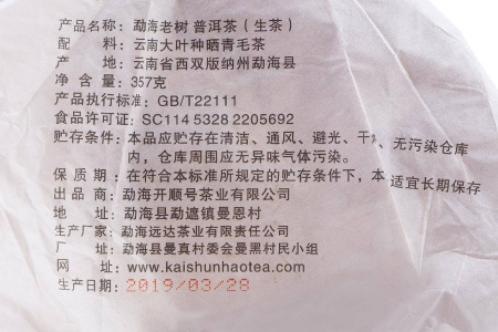 Pressed Raw Pu-erh Tea - Sheng pu-erh 2020 "Golden Banzhang" brand "Kaishunhao" 357 g, 