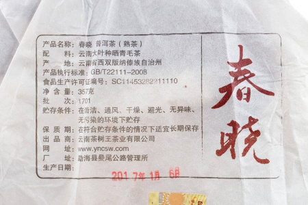 Pressed Rip Pu-erh Tea - Shu Puer 2017 “Spring Dawn” from Chashuwan plant 357 g, 