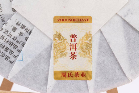 Pressed Raw Pu-erh Tea - Sheng Pu'er 2015 "Nomi Xiang" Zhoushi plant 357 g, 