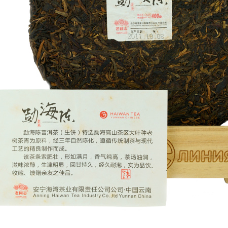 Pressed Raw Pu-erh Tea - Sheng pu-erh 2011 "Menghai Chen" brand "Laotongzhi" (Old Comrade) factory "Haiwan" 400 g, 