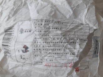 Pressed Rip Pu-erh Tea - Шу пуэр 2021 г. "Маньчжуань" бренда "Tea King Village", 357 г, 