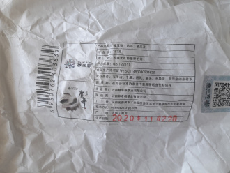 Pressed Rip Pu-erh Tea - Шу пуэр 2020 г. "Хэкай" бренда "Tea King Village", 357 г, 