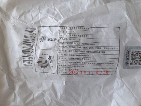 Pressed Rip Pu-erh Tea - Шу пуэр 2020 г. "Хэкай" бренда "Tea King Village", 357 г, 