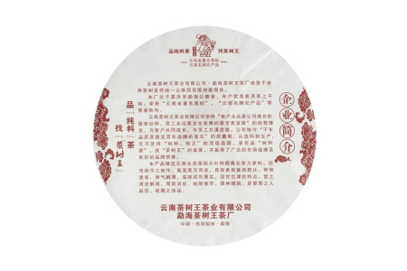 Pressed Rip Pu-erh Tea - Шу пуэр 2018 г. "Необработанный драгоценный камень" завода "Чашуван" 357 г, 