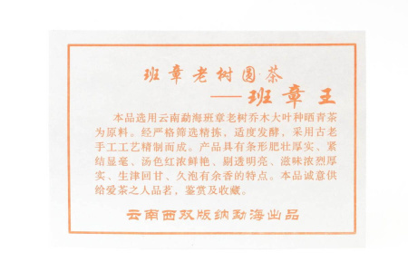 Pressed Rip Pu-erh Tea - Шу пуэр 2013 г. "Со старых деревьев Баньчжанван" 357 г, 