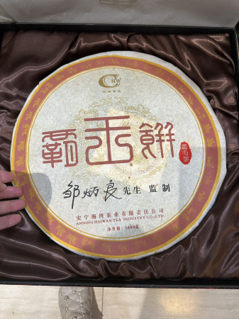 Pressed Rip Pu-erh Tea - Шу пуэр 2006 г. "Баван" завода "Хайвань" блин 3 кг, 