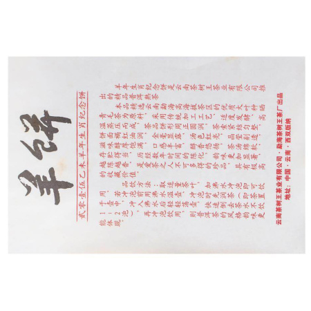 Pressed Rip Pu-erh Tea - Shu Puer 2015 “Goat flatbread” from Chashuwan plant 357 g, 