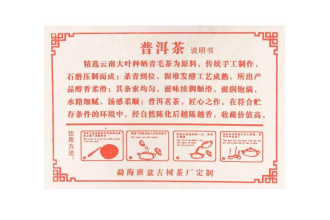 Pressed Rip Pu-erh Tea - Шу пуэр 2017 г. «Аромат Мэнхай» завода «Баньпэн гушу» 357 г, 