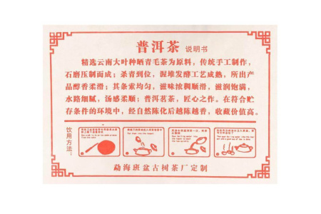 Pressed Rip Pu-erh Tea - Шу пуэр 2017 г. «Аромат Мэнхай» завода «Баньпэн гушу» 357 г, 