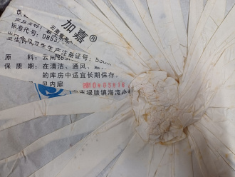 Pressed Rip Pu-erh Tea - Шу пуэр 2010 г. "Баван" завода "Хайвань" блин 3 кг, 