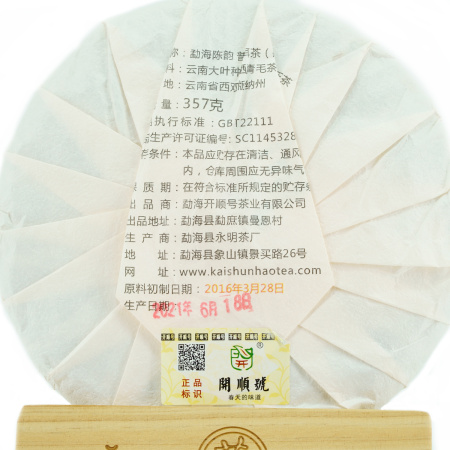 Pressed Rip Pu-erh Tea - Shu Pu'er 2016 "Old Melody of Menghai County" by Kaishunhao brand, 357 g, 