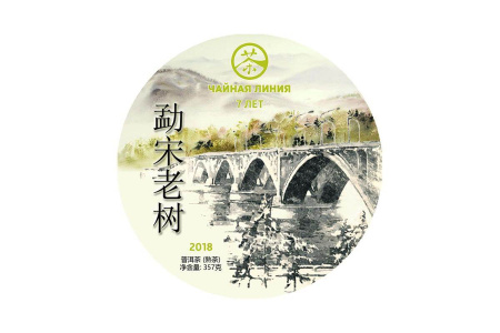 Chaline Pu-erh Tea - Shu Pu'er 2018 "Mensong Laoshu" brand "Tea Line" 357 g, 