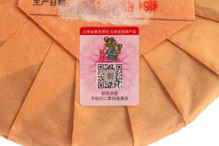 Pressed Rip Pu-erh Tea - Shu Puer 2019 "Divine Melody Banzhang" by Chashuwan factory 357 g, 