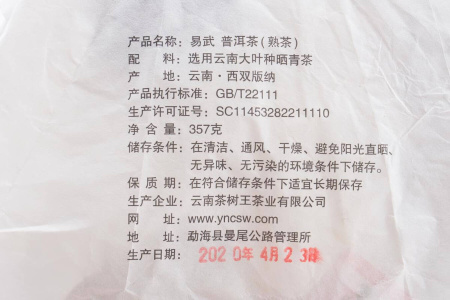 Pressed Rip Pu-erh Tea - Shu Pu-erh 2020 "Red Thread of the Yiwu Mountains" from the Chashuwan factory, 357 g, 