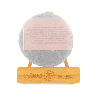 Pressed Raw Pu-erh Tea - Шэн пуэр "Старые товарищи" марки "Чайная Линия" 200 г, 
