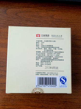 Pressed Raw Pu-erh Tea - Шэн пуэр 2013 г. "7542" марки "Даи" завода "Мэнхай" блин 150 г, 