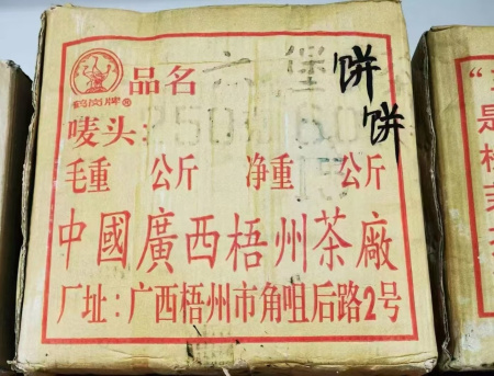 Dark Tea (Hei cha) - Любао 1995 года "Три журавля" марки "Сань Хэ" 250 гр, 