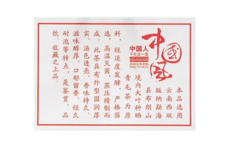 Pressed Rip Pu-erh Tea - Shu Pu'er 2019 "Yiwu Zhenshan" Chashuwan plant 357 g, 