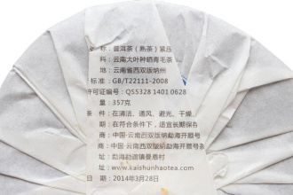 Pressed Rip Pu-erh Tea - Шу пуэр 2014 г. «Юйпинь гунтин» марки «Кайшуньхао» 357 г, 