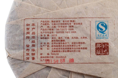 Pressed Rip Pu-erh Tea - Shu Pu-erh 2015 "In the Zest" from the Zhoushi plant, 357 g, 