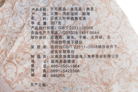 Pressed Rip Pu-erh Tea - Shu pu-erh 2014, Pagoda brand, Liming factory, 357 g, 