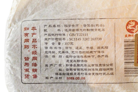 Pressed Rip Pu-erh Tea - Shu Pu'er 2019 "Golden Buds from Banzhang" from the Zhoushi factory, 357 g, 