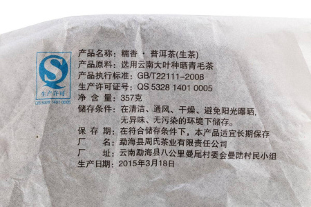 Pressed Raw Pu-erh Tea - Sheng Pu'er 2015 "Nomi Xiang" Zhoushi plant 357 g, 