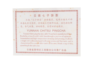 Pressed Rip Pu-erh Tea - Shu Puer 2007 "Chang'e Flies to the Moon" brand "Pagoda" factory "Liming" 357 g, 