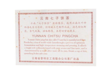 Pressed Rip Pu-erh Tea - Shu Puer 2007 "Chang'e Flies to the Moon" brand "Pagoda" factory "Liming" 357 g, 