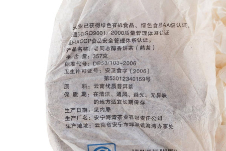 Pressed Rip Pu-erh Tea - Shu pu-erh 2007, brand "Laotongzhi" (Old Comrade), Haiwan factory, 357 g, 