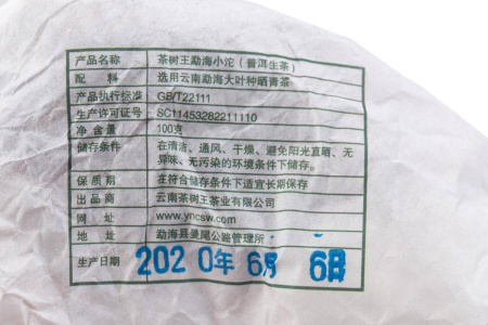 Pressed Raw Pu-erh Tea - Sheng Puer 2020 nest from Chashuwan plant 100 g, 