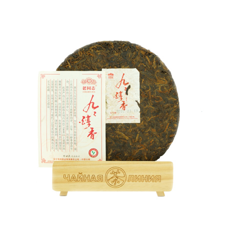 Pressed Rip Pu-erh Tea - Шу пуэр 2010 г. "№ 99" марки "Лаотунчжи" (Старый товарищ) завода "Хайвань" 357 г, 