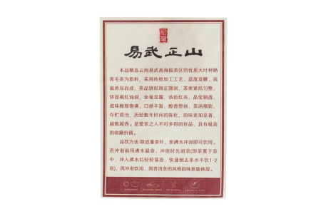 Pressed Rip Pu-erh Tea - Shu Pu'er 2008 from Menghai County, 357g, 